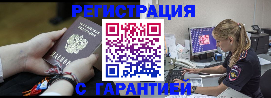 временная регистрация в Благовещенске
