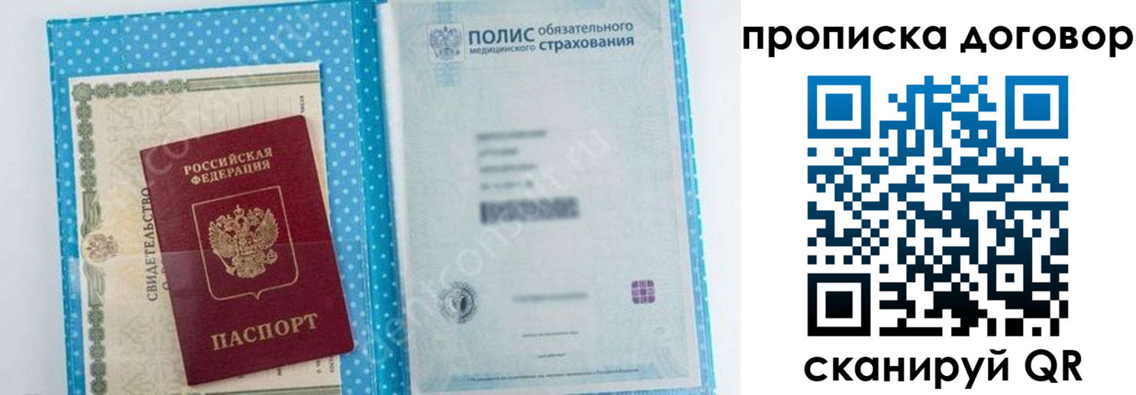 прописка паспорт в Благовещенске