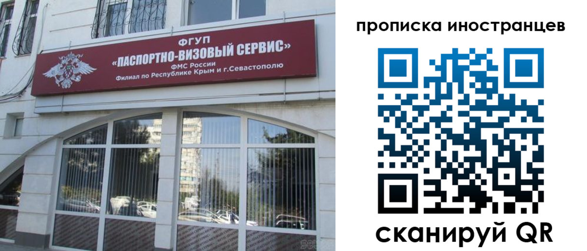 прописка штамп в Благовещенске