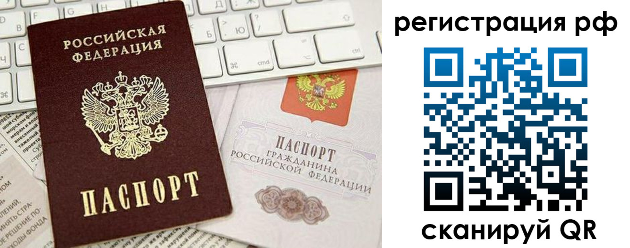 прописка в квартире в Благовещенске