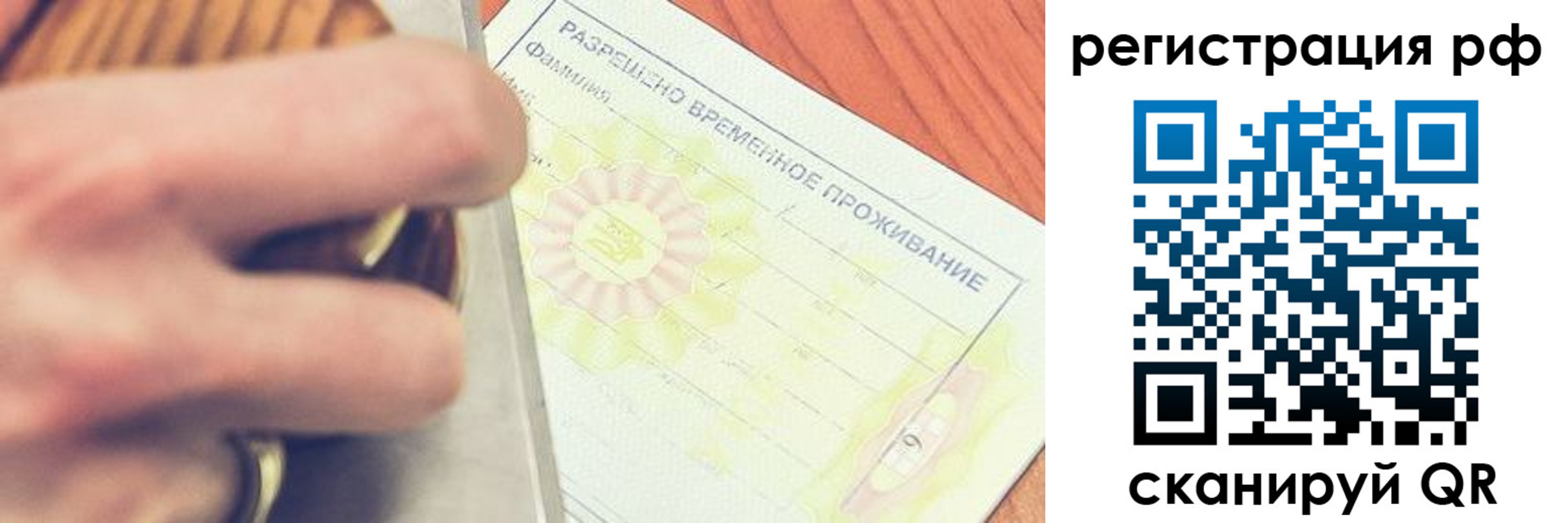временная регистрация 2025 в Благовещенске