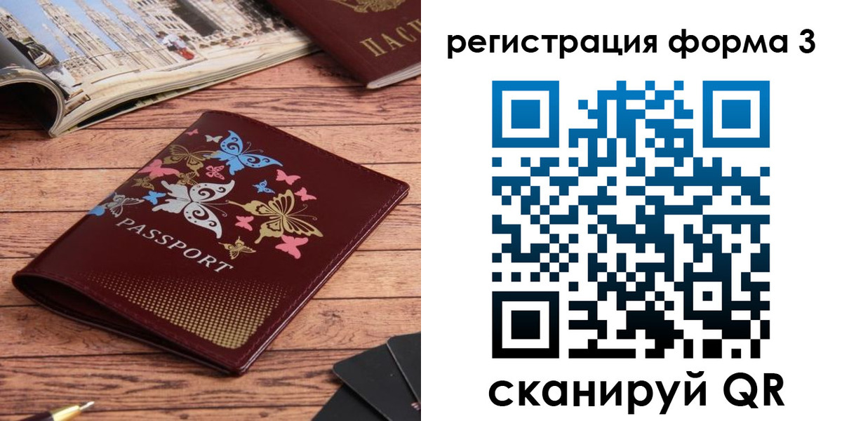 временная регистрация купить в Благовещенске