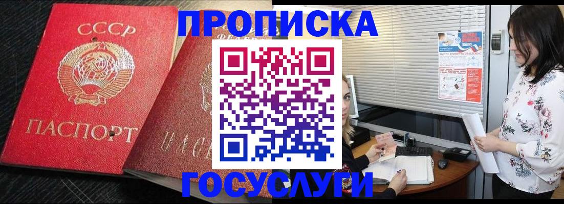 прописка иностранных граждан в Благовещенске
