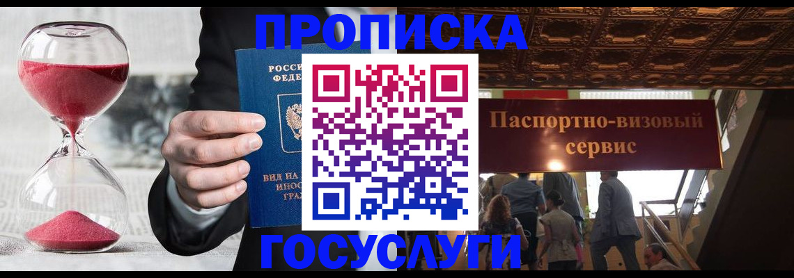 временная регистрация законно в Благовещенске