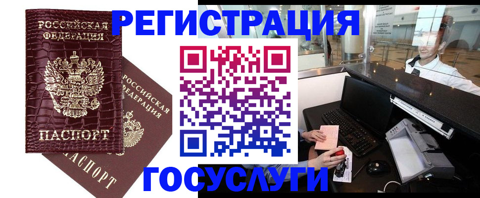 прописка для кредита в Благовещенске