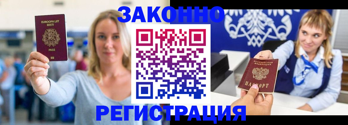 временная регистрация гарантия в Благовещенске