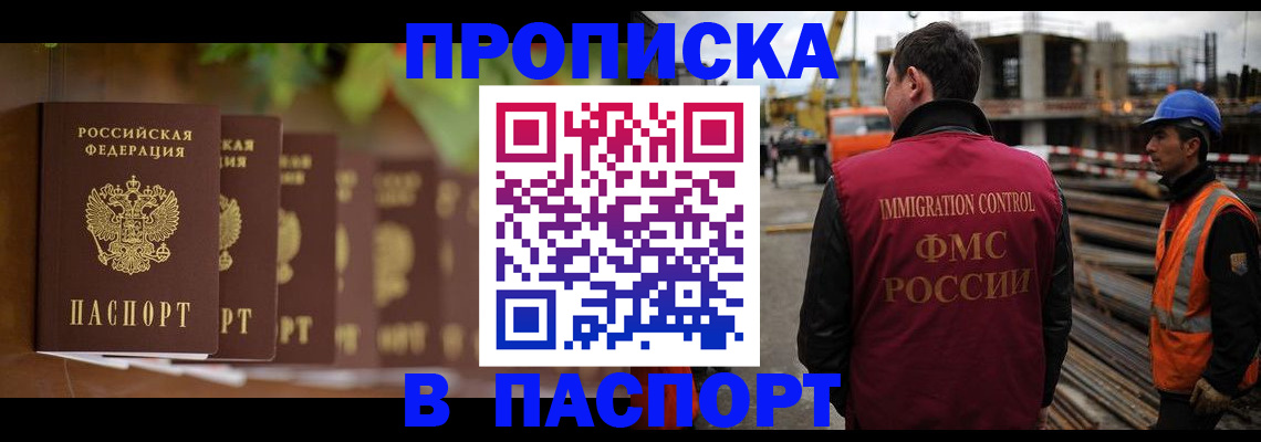 временная регистрация собственник в Благовещенске