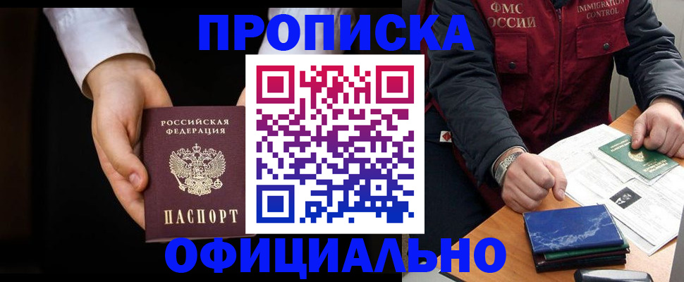 временная регистрация 2025 в Благовещенске