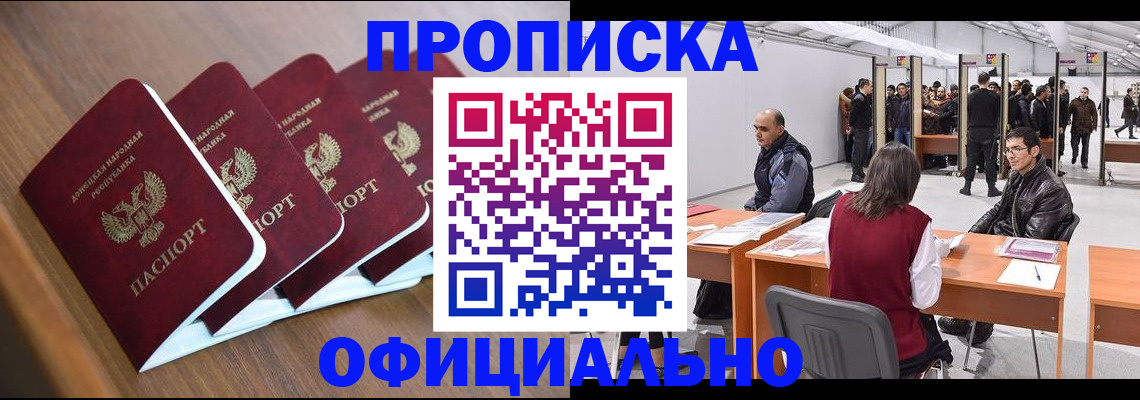 временная регистрация адрес в Благовещенске